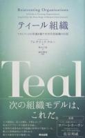 ティール組織