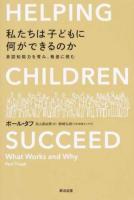 私たちは子どもに何ができるのか