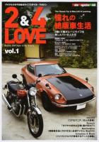 2&4 LOVE 01 (特集憧れの絶版車生活 2輪+4輪ガレージライフを楽しんでいる人たち コアなマニア、18人の真実) ＜Motor Magazine Mook＞
