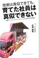技術は真似できても、育てた社員は真似できない : 老舗ベンチャー・ホッピービバレッジの人財"共育"実践記