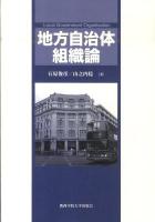 地方自治体組織論