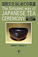 国際交流はじめての茶道 : 英語・中国語対訳