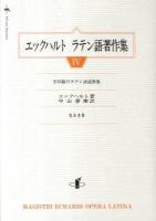 エックハルトラテン語著作集 4 (全56篇のラテン語説教集)