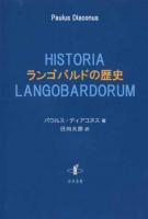 ランゴバルドの歴史