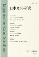 日本カント研究 no. 14 (カントと政治哲学の可能性)