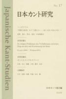 日本カント研究 17
