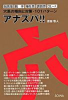 アナズバ!! : 穴馬の傾向と対策・101パターン