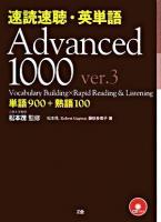 速読速聴・英単語Advanced 1000 ver.3 : 単語900+熟語100 第3版