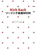 Rick Rackソーイング基礎book