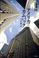 アメリカはカムバックする!