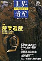 世界遺産年報 2008 No.13