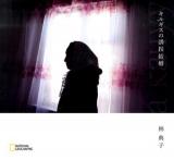 キルギスの誘拐結婚 ＜NATIONAL GEOGRAPHIC＞