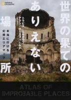 世界の果てのありえない場所 ＜NATIONAL GEOGRAPHIC＞