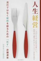 人生経営