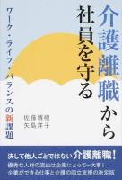 介護離職から社員を守る