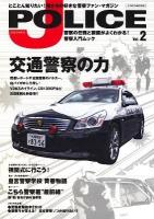 J POLICE : とことん知りたい!僕たちの好きな警察ファン・マガジン vol.2 (特集:交通警察の力/皇宮警察学校青春物語) ＜イカロスmook＞