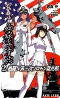 女子高生=山本五十六リローデッド 2 (熱闘!第二次ソロモン諸島戦) ＜Axis label＞