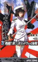 女子高生=山本五十六リローデッド 3 (熱闘!第二次ミッドウェイ海戦) ＜Axis label＞