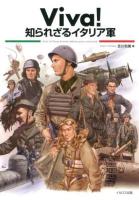 Viva!知られざるイタリア軍 = Viva! Le Forze Armate italiane poco conosciute