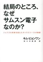 結局のところ、なぜサムスン電子なのか?