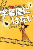 字幕屋に「、」はない
