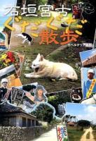 石垣宮古ぐだぐだ散歩