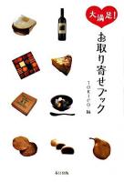 大満足!お取り寄せブック