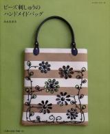 ビーズ刺しゅうのハンドメイドバッグ ＜レッスンシリーズ＞