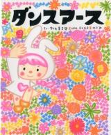 ダンスアース