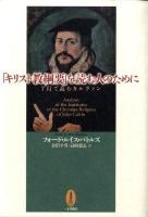 「キリスト教綱要」を読む人のために : 7行で読むカルヴァン ＜キリスト教綱要＞