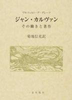 ジャン・カルヴァン