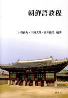 朝鮮語教程