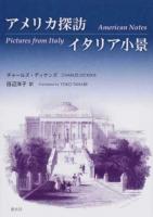 アメリカ探訪/イタリア小景