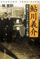 鮎川義介