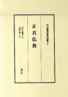 河口慧海著作選集 5