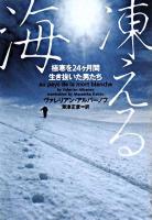 凍える海 : 極寒を24ヶ月間生き抜いた男たち ＜ヴィレッジブックス＞