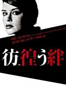 彷徨う絆 ＜ヴィレッジブックス F-ス8-1＞