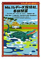 No.1レディーズ探偵社、本日開業 : ミス・ラモツエの事件簿 1 ＜ヴィレッジブックス＞