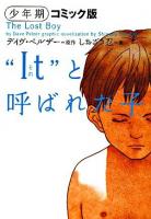 "It"と呼ばれた子 : 少年期 コミック版 ＜ヴィレッジブックス＞