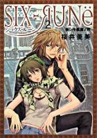 美シキ悪魔ノ戀 : シックス・ルーン 2 ＜ヴィレッジブックスedge＞