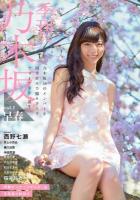季刊乃木坂 vol.1