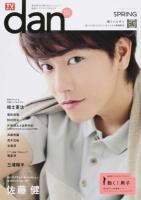 TVガイドdan Vol.1(2014spring) ＜TOKYO NEWS MOOK 通巻424号＞