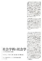社会学科と社会学 : シカゴ社会学百年の真相 ＜ネオ・シカゴ都市社会学シリーズ 2＞