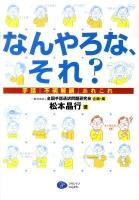 なんやろな、それ? : 手話『不明解語』あれこれ