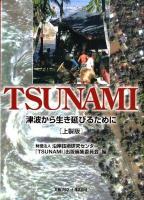 Tsunami : 津波から生き延びるために 上製版.