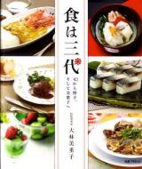 食は三代 : 元から博子、そして美重子へ ＜マダム・ヒロBOOK / マダム・ヒロ 編 vol.1＞