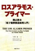 ロスアラモス・プライマー