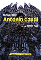 Antonio Gaudi : POSTCARD BOOK ＜京都書院アーツコレクション＞