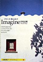 Imagine : イマジーネ・気にしないで ＜京都書院アーツコレクション＞