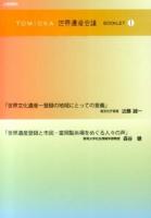 TOMIOKA世界遺産会議BOOKLET 1